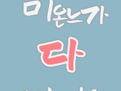 저주 걸린 헤르미온느가 다 따먹음 1