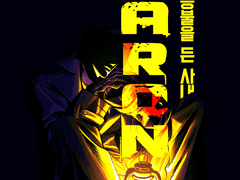 02. 등불을 든 사내