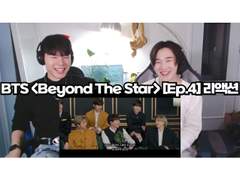 방탄소년단 <Beyond The Star> [EP.4] 리액션 | BTS <Beyond The Star> [EP.4] Reaction