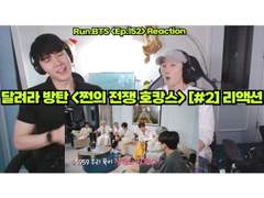 달려라 방탄 EP.152 <쩐의 전쟁 호캉스> [#2] 리액션 | Run BTS EP.152 <War of Money Staycation> [#2] Reaction
