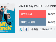 최저가 //SM NCT 생일파티 생파// 인터파크티켓 인터파크 인팤 티켓 티켓팅 직링 자동호출코드