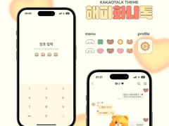[iOS] 해피화니톡 ♪