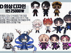 ☀은해 SD 의상디자인 커미션☀