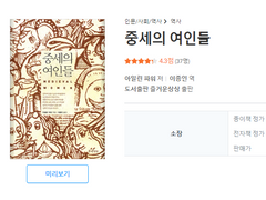 중세의 여인들 읽는 글