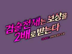 [타이포디자인] 검술천재는 보상을 2배로 받는다