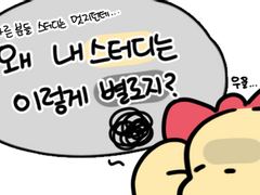 공부를 위한 공부를 하고 있는 당신에게