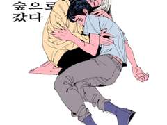 <그리고 마녀는 숲으로 갔다> 1권 전자책 출간 및 2부 연재 안내