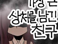 38화 - 가장 큰 상처를 남긴 친구