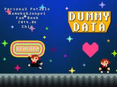 [페르소나3 포터블] DUMMY DATA