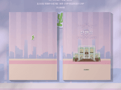 호텔 선인장 소장본