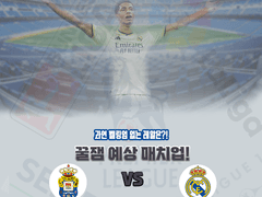 주말예능 해외축구 리그 일정!