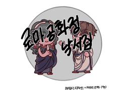 [사학이 덕질이 된다는 것을 보여주마] 로마 공화정 낙서집