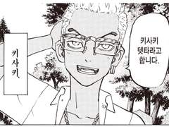 00.번외 - 도리벤 1부와 완결에서 키사키의 모습, 그리고 대서사시의 모티브 속 그의 결말 이야기