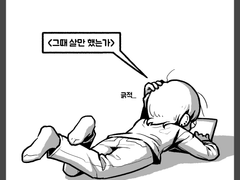 그때 살만 했는가