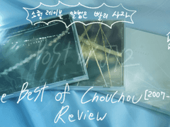 The Best of ChouChou[2007-2018] 리뷰