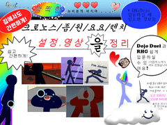 [ 요청제작 ] 깜찍한 뉴비분을 위한 크로노스 / 좀 / 원 / 요요 / 렌치 캐릭터 설정 정리