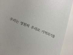 지나간 시절, 지나가는 시절