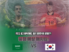 카타르 아시안컵 16강 경기일정!