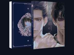 지킬 앤 하이드/SEXRU DIARY 소장본 선입금 공지