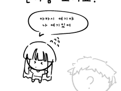 기다리고 있을게, 너도 내가 보고 싶을까?