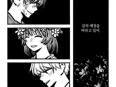 감히 애정을 바라고 있어.