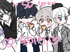 커미션 샘플 - sd타입