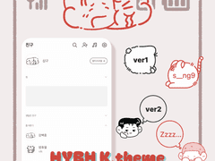 [And] 호열백호 카톡 테마