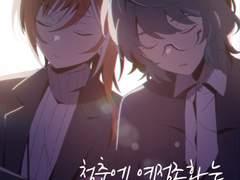 나츠무 [청춘에 예정조화는 일어나지 않는다] 샘플