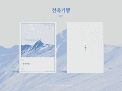 [종료] <천축기행> 통판 안내