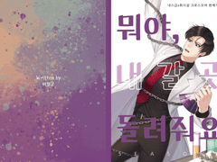 [내스급x회사설/현제기영] 뭐야, 내 갈 곳 돌려줘요 시즌 1 (유료발행)