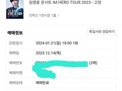 인터파크 티켓팅, 예매방법 성공 확률 높이는 방법