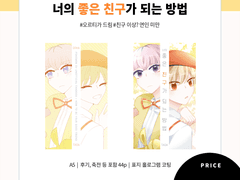 [야생배4/다9] 오르티가 드림책 인포