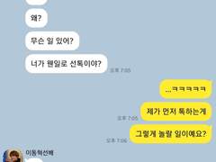 선배 제 남친인 척해주세요ㅜㅜ talk 01