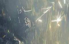 사랑으로 멸해가는 시대에 살아있음은 무얼 뜻하는가.