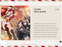 하극상과 반려조 납치 사건