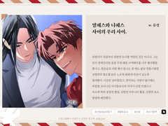 알페스와 나페스 사이의 우리 사이