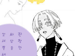 진정한 사랑을 알려주세요 1편