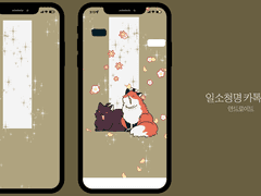 일소청명 카톡테마 배포(안드로이드)