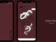 만인방 카톡 테마 배포(안드) + 밝은 폰트