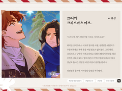 25시의 크리스마스 이브.