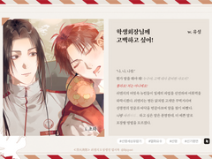 학생회장님께 고백하고 싶어!