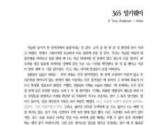 [Proxima] 365 밀키웨이