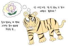 내 사주 속 글자 제대로 알기 지지편 : 인목