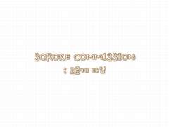 SOROKE COMMISSION