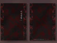 [태른온/M5]신간 선입금 및 통판(~1/30)