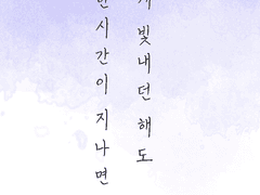 밝게 빛나던 해도 제한시간이 지나면 진다 1화