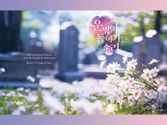 운명이 돌아가는 소리