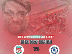 주말예능! 해외축구 경기일정