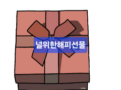 [굿노트 삼성노트 다꾸 스티커][널 위한 해피 선물 by CHIKSY]