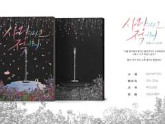 [종상온 인포] 사랑이라고 적어둬